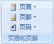 Word2007如何删除页眉或页脚？